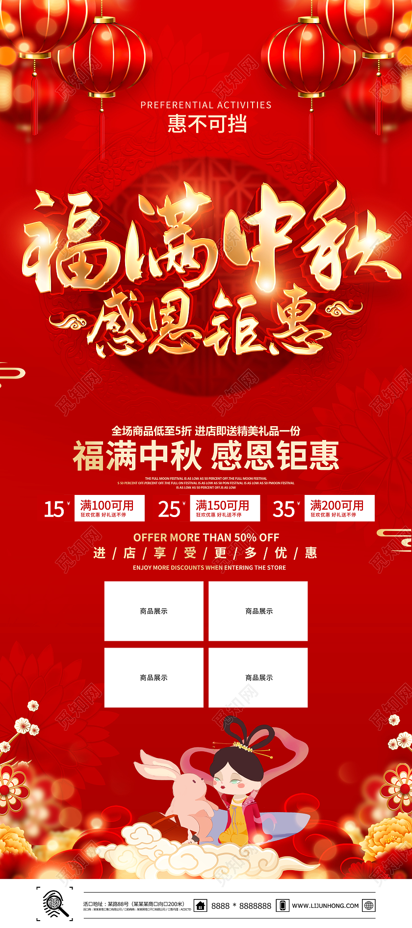 红色喜庆福满中秋感恩钜惠促销展架中秋节中秋