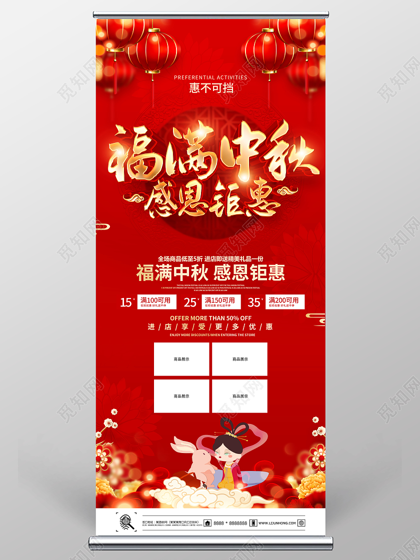 红色喜庆福满中秋感恩钜惠促销展架中秋节中秋
