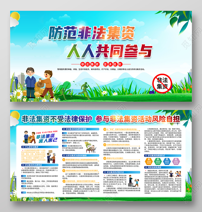 蓝色清新风格非法集资宣传栏