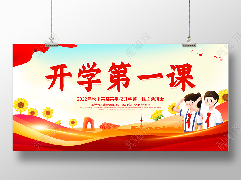 时尚大气秋季开学第一课开学季宣传展板设计