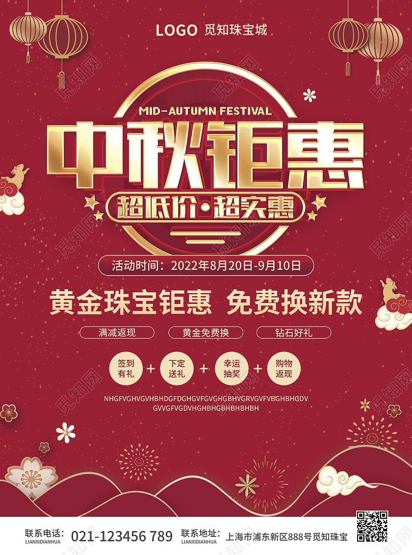 红色简约大气风中秋钜惠中秋珠宝宣传单中秋节中秋