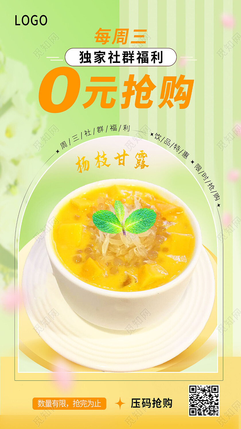 绿色简约0远抢购抢购手机宣传海报