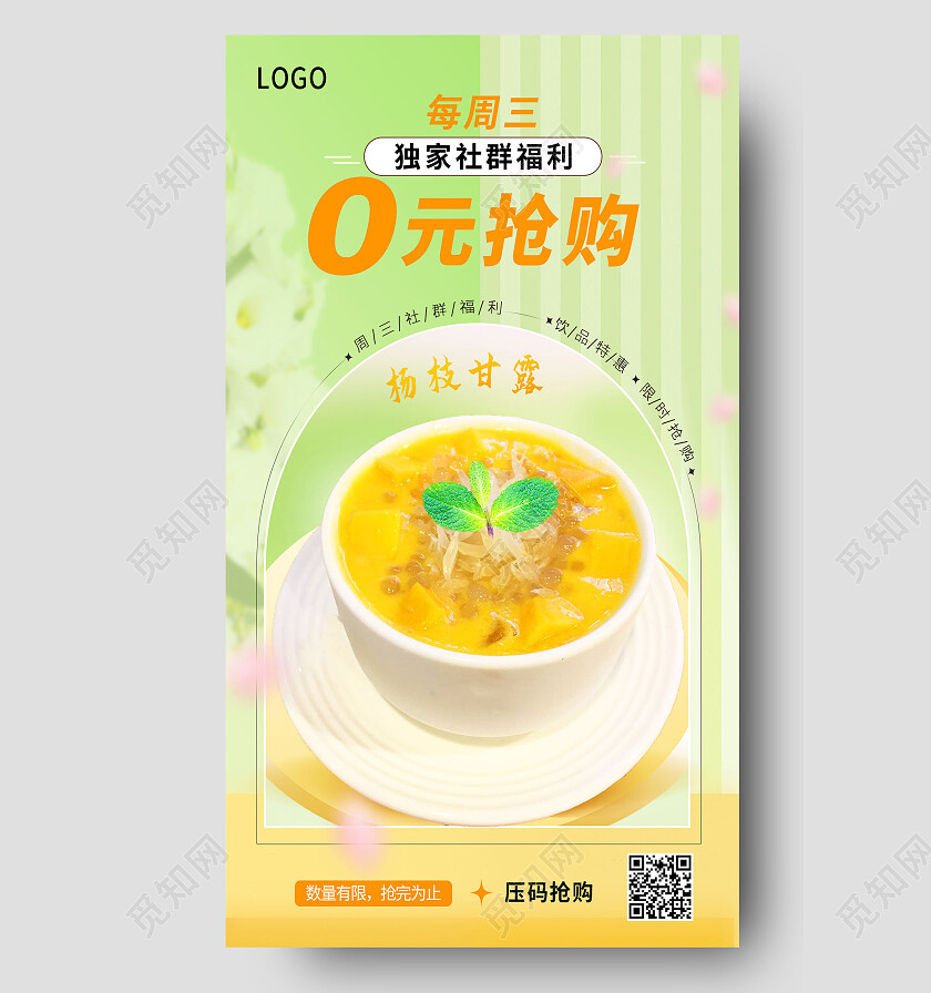 绿色简约0远抢购抢购手机宣传海报