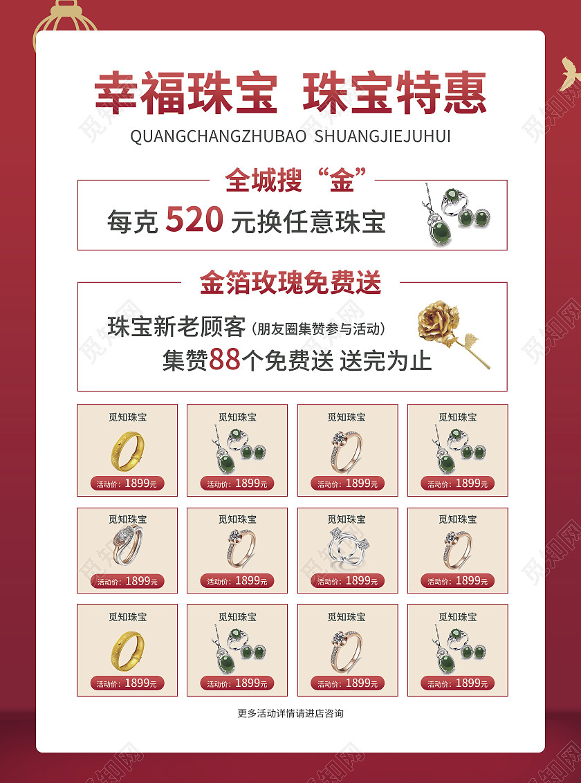 双十二珠宝红色简约大气风中秋钜惠感恩教师节中秋珠宝宣传单中秋节中秋