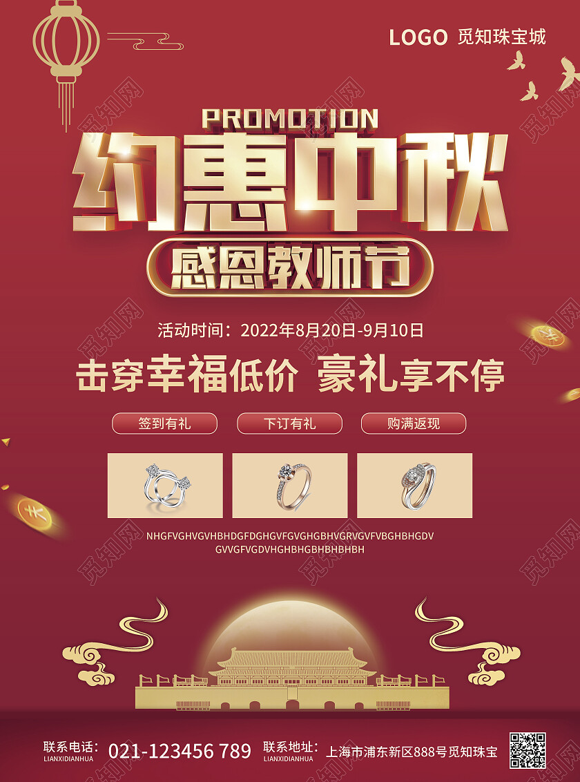 双十二珠宝红色简约大气风中秋钜惠感恩教师节中秋珠宝宣传单中秋节中秋