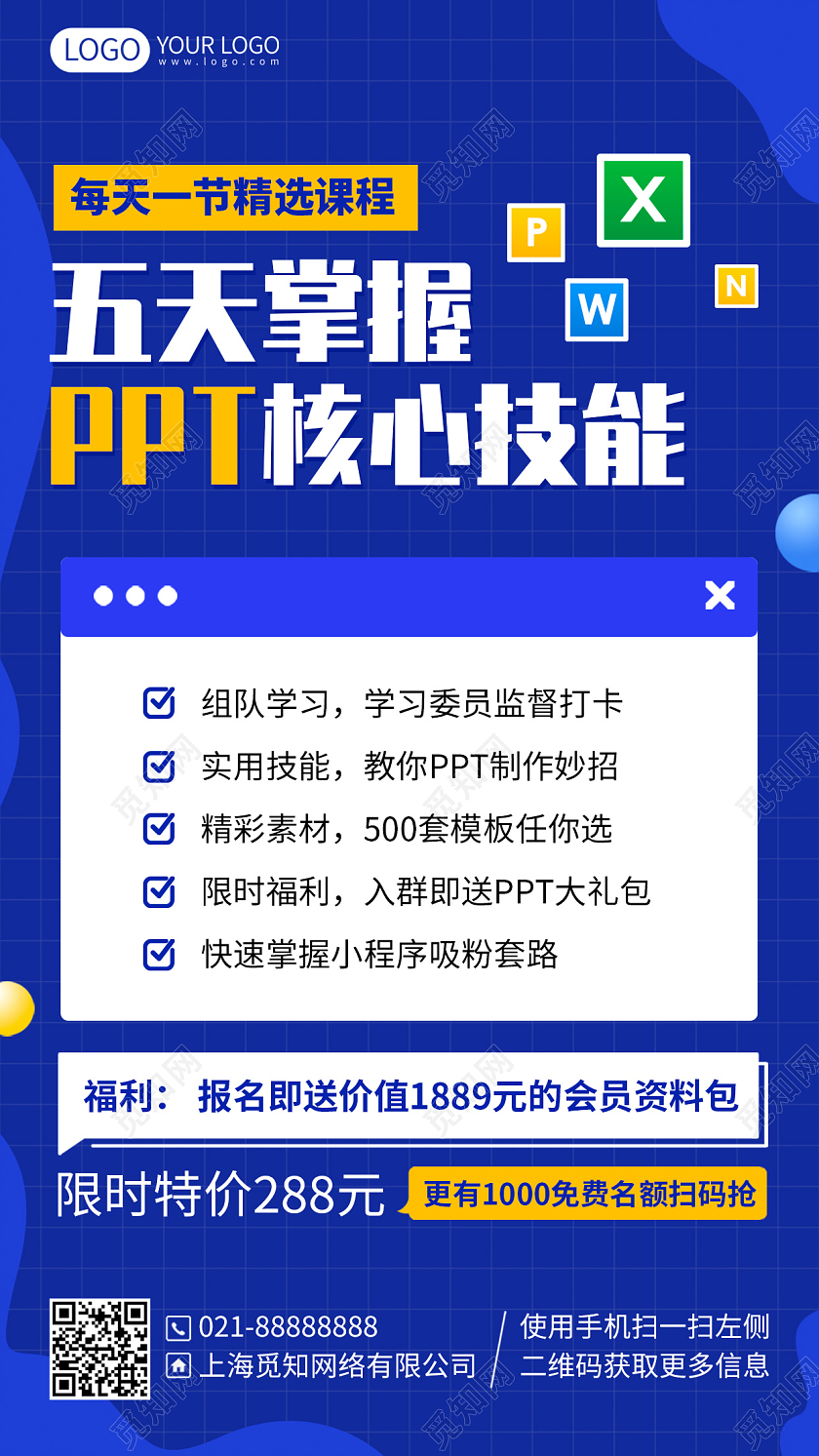 PPT职业技能培训课程手机海报
