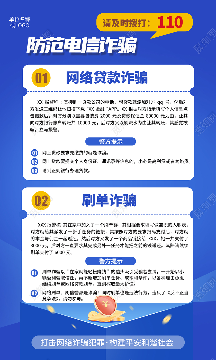2022防范电信诈骗海报防诈骗套图防诈骗宣传单