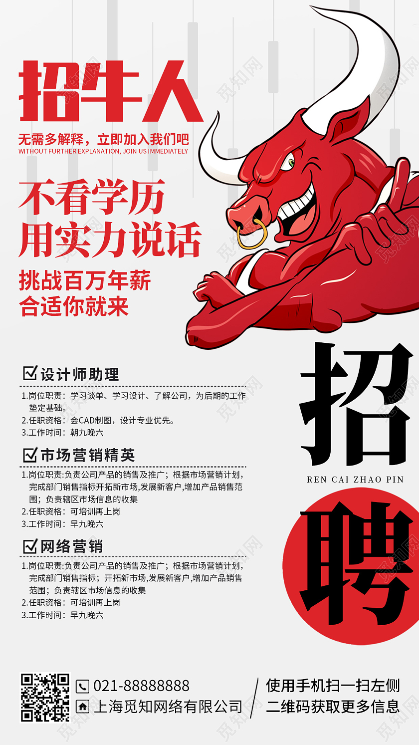 牛人招聘简约插画风手机海报