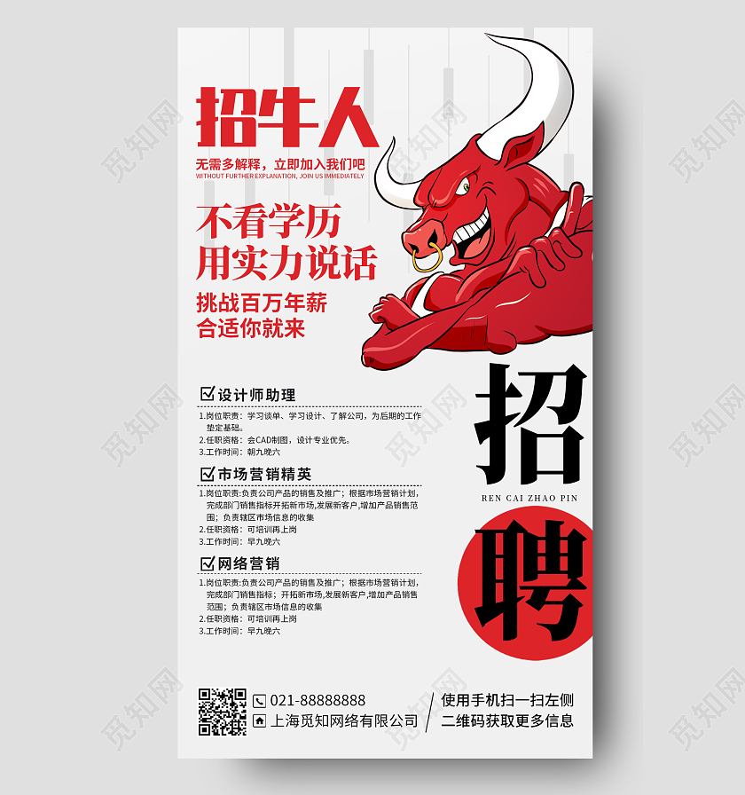牛人招聘简约插画风手机海报