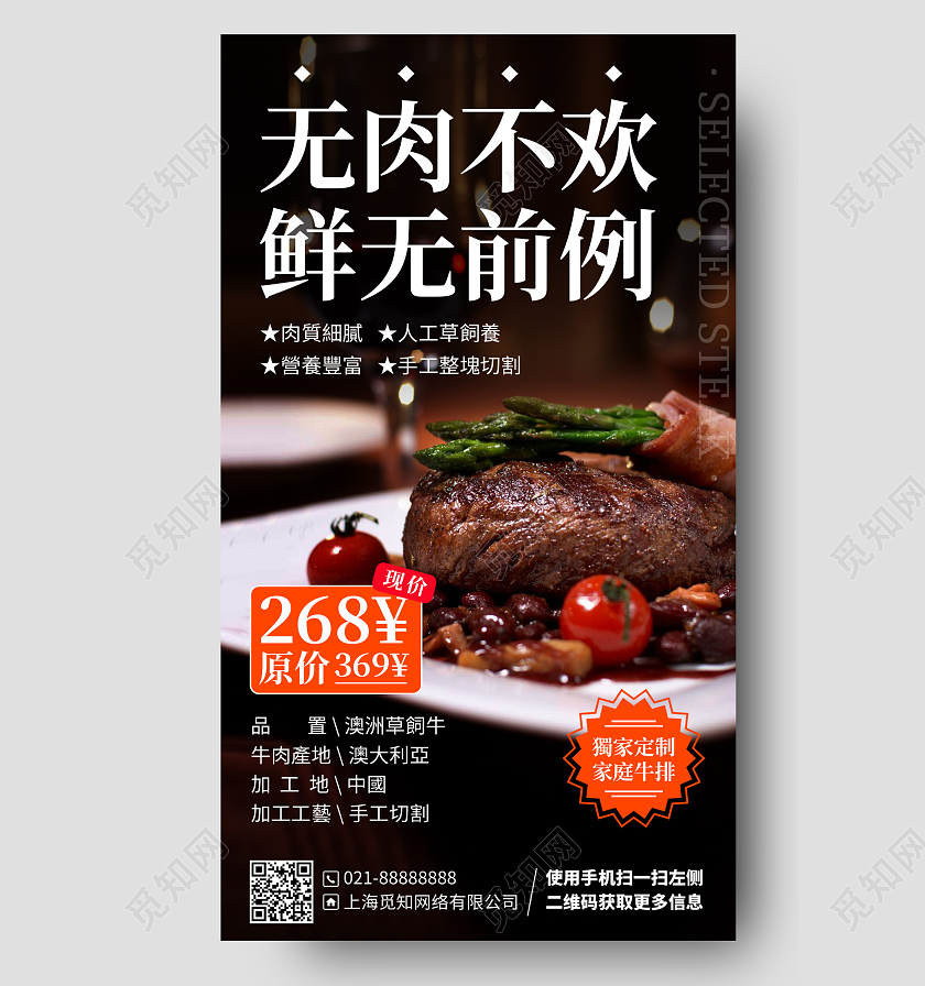 西餐美食牛排优惠手机海报