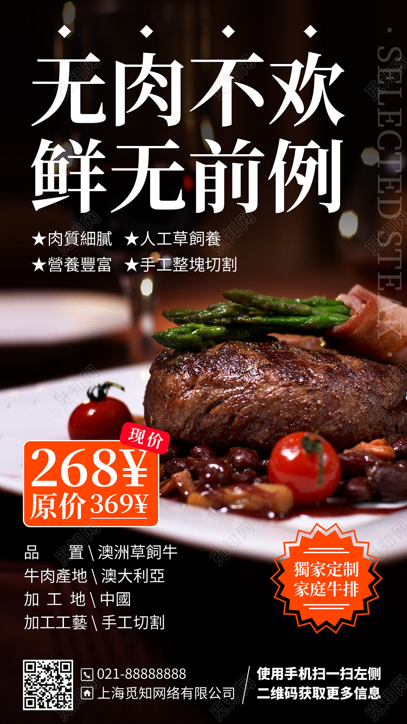 西餐美食牛排优惠手机海报