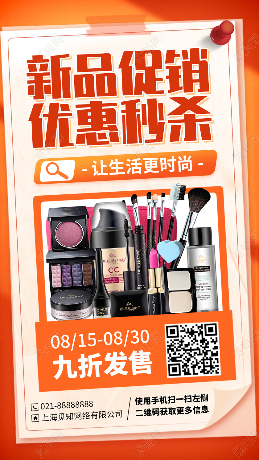 护肤品化妆品美妆新品促销活动手机文案海报手机海报