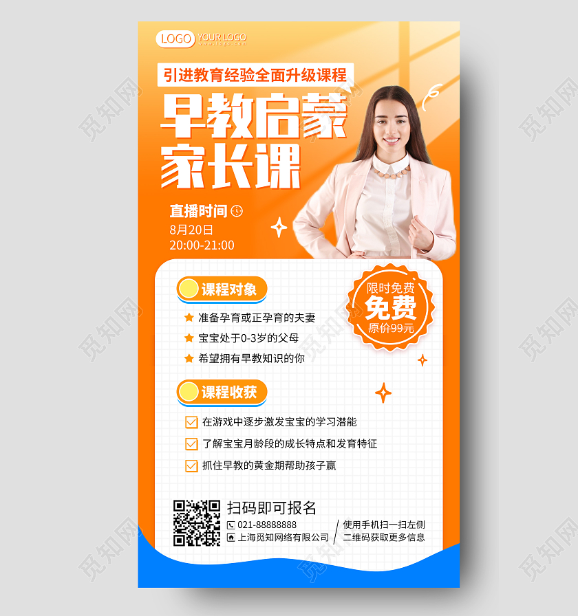 早教启蒙家长课程橙色手机海报