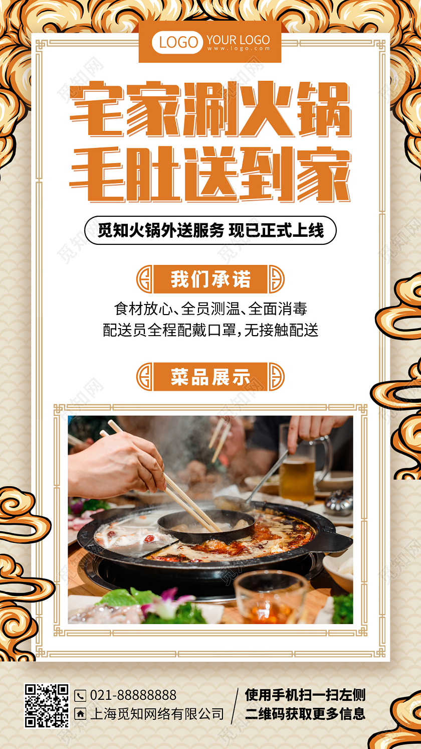 火锅美食外卖优惠手机海报