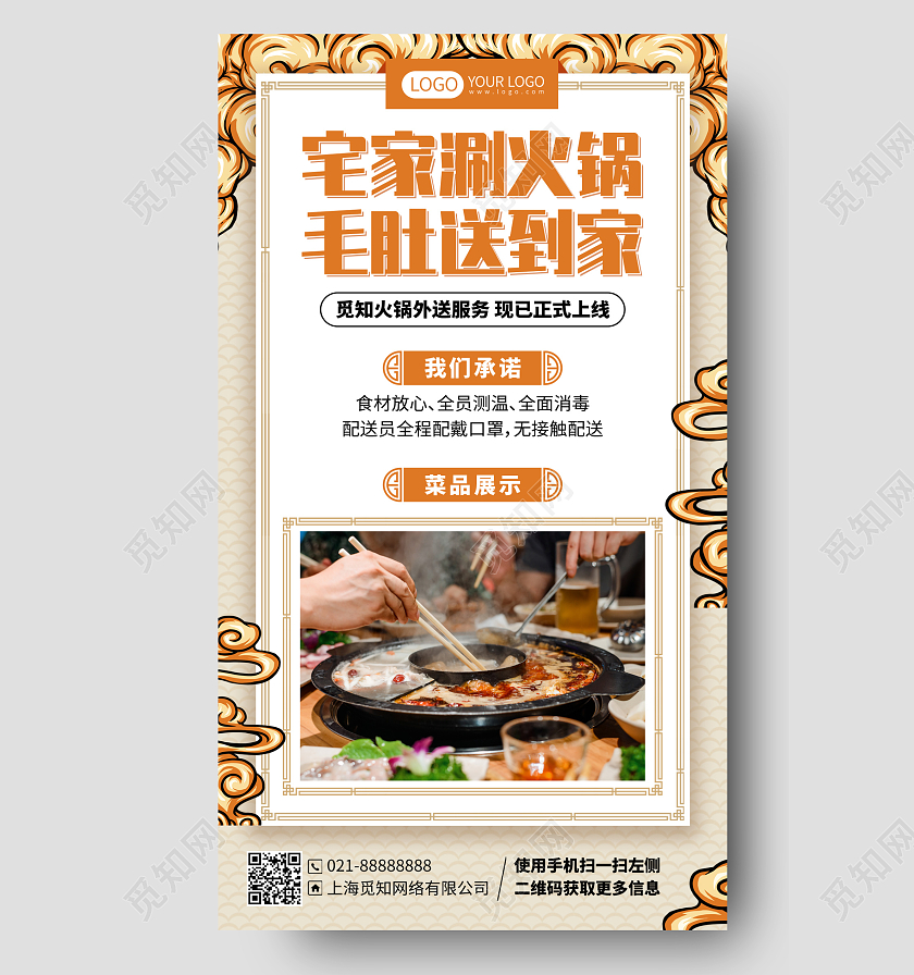 火锅美食外卖优惠手机海报