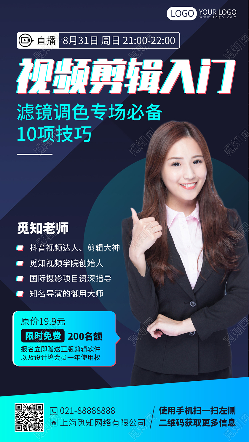 视频剪辑入门课招生培训商务简约手机海报