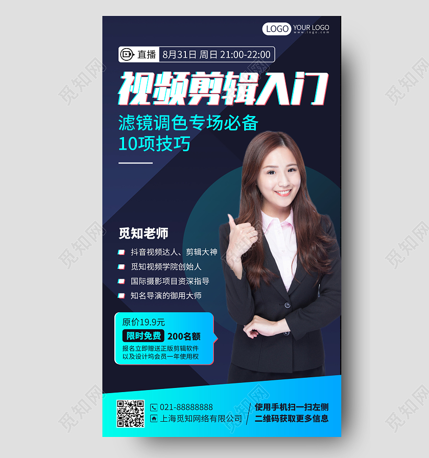 视频剪辑入门课招生培训商务简约手机海报