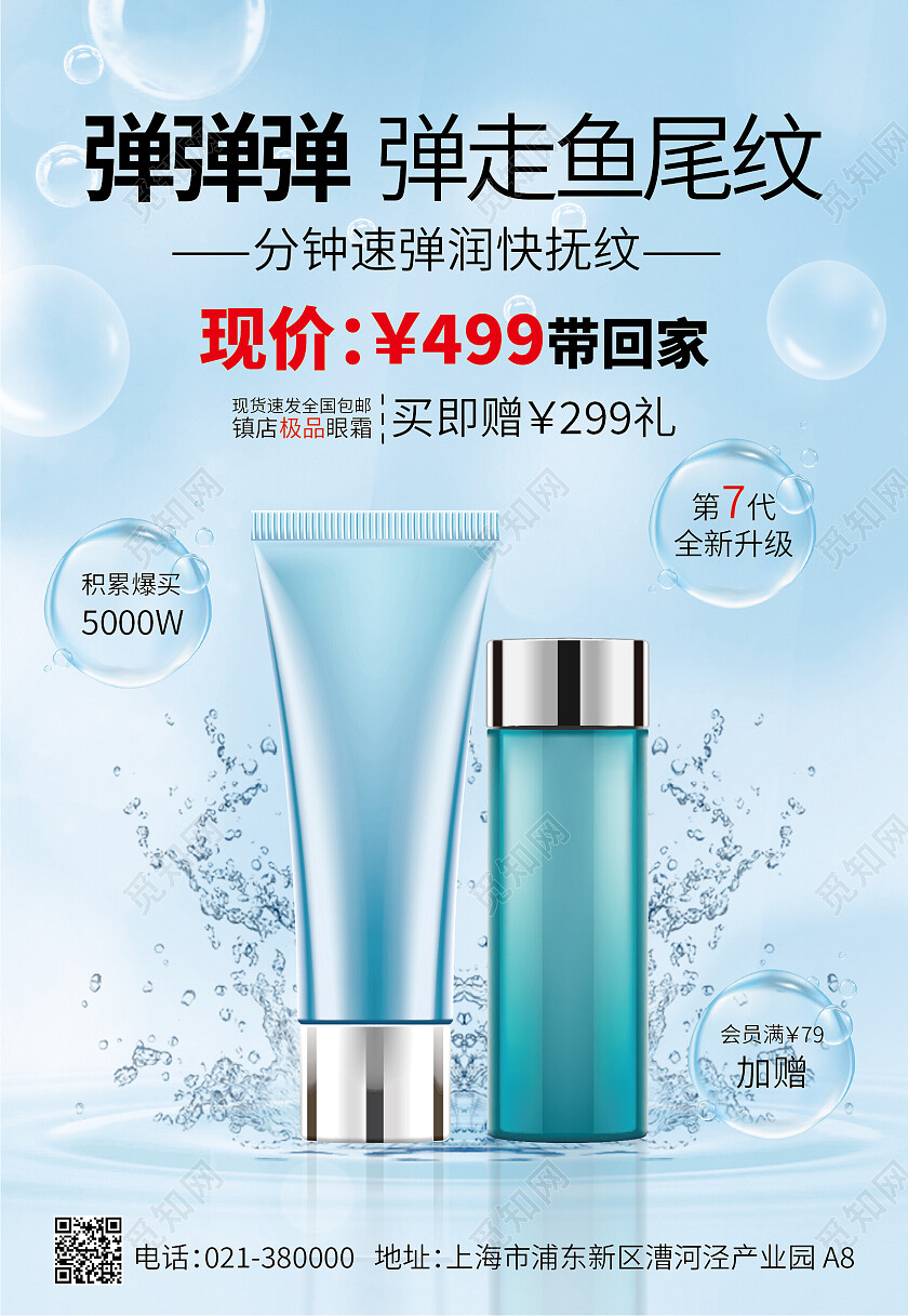 蓝色简约眼妆化妆品美妆活动特惠海报背景护肤海报