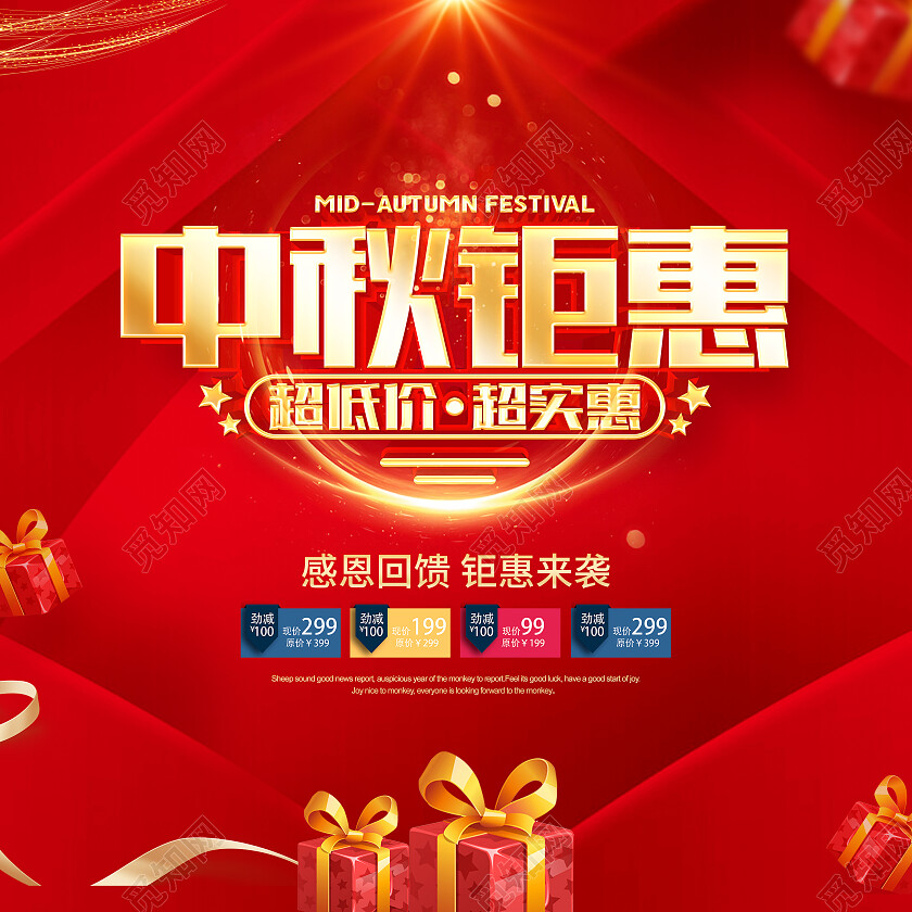 红色喜庆中秋节中秋促销广告活动地贴