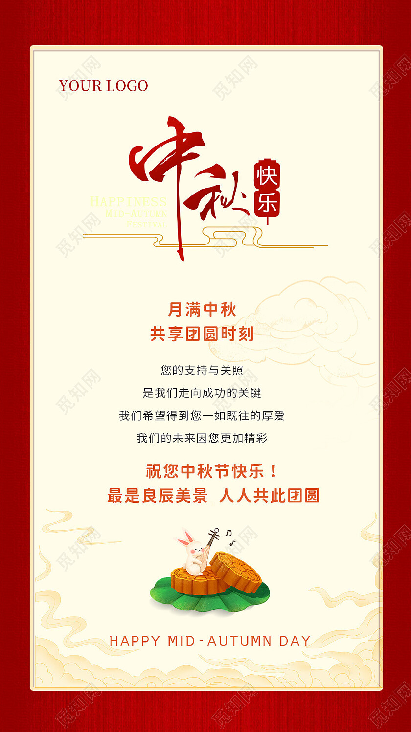 红色简约灵感中国风中秋贺卡卡片团圆海报中秋节中秋