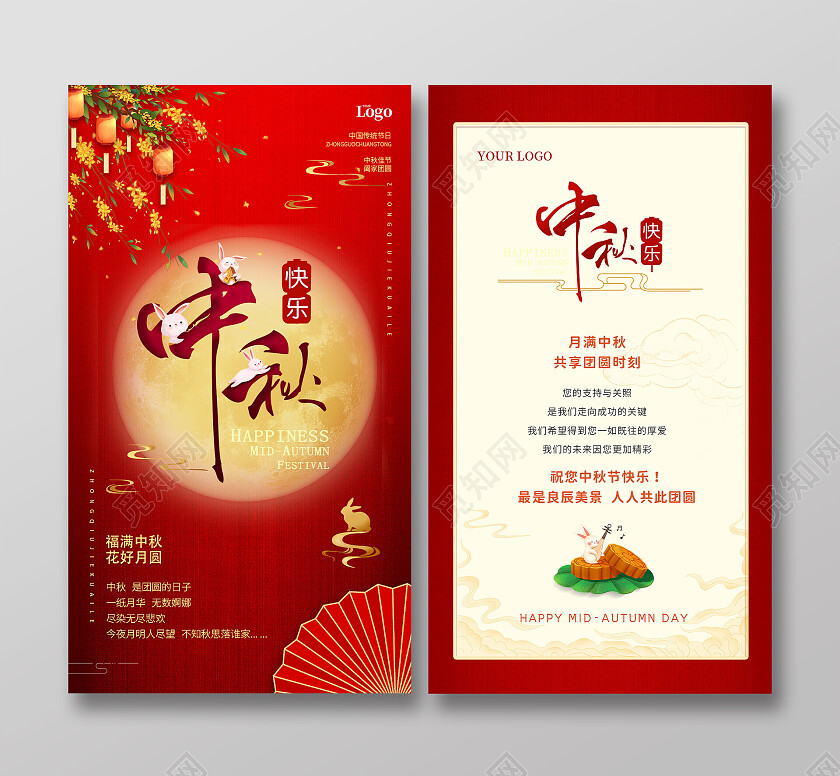 红色简约灵感中国风中秋贺卡卡片团圆海报中秋节中秋
