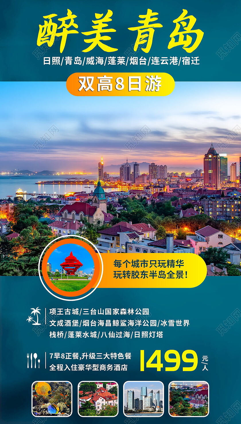 蓝色简约大气青岛旅游海报青岛旅游手机宣传海报