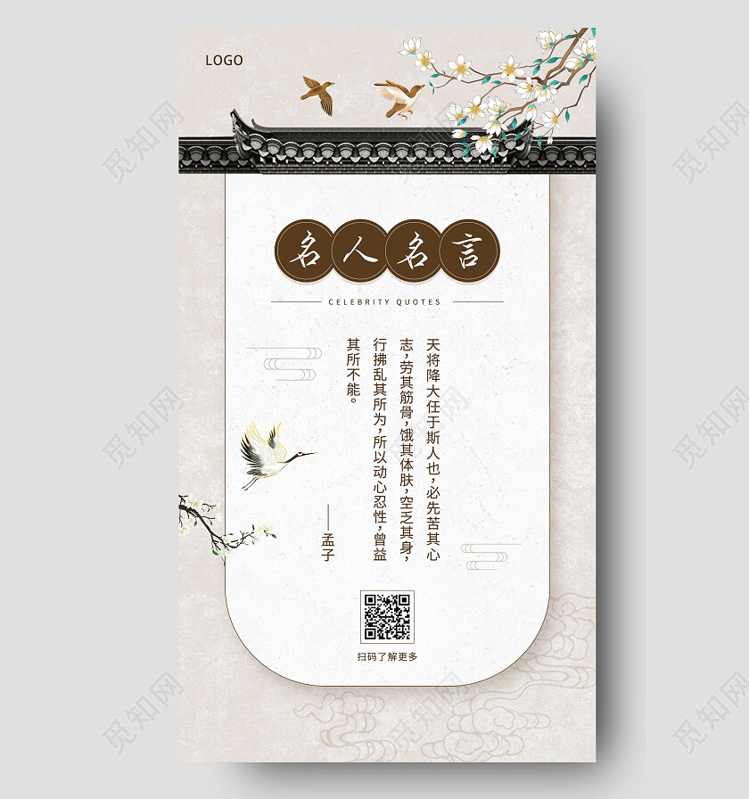 名人名言海报名人名言手机宣传海报