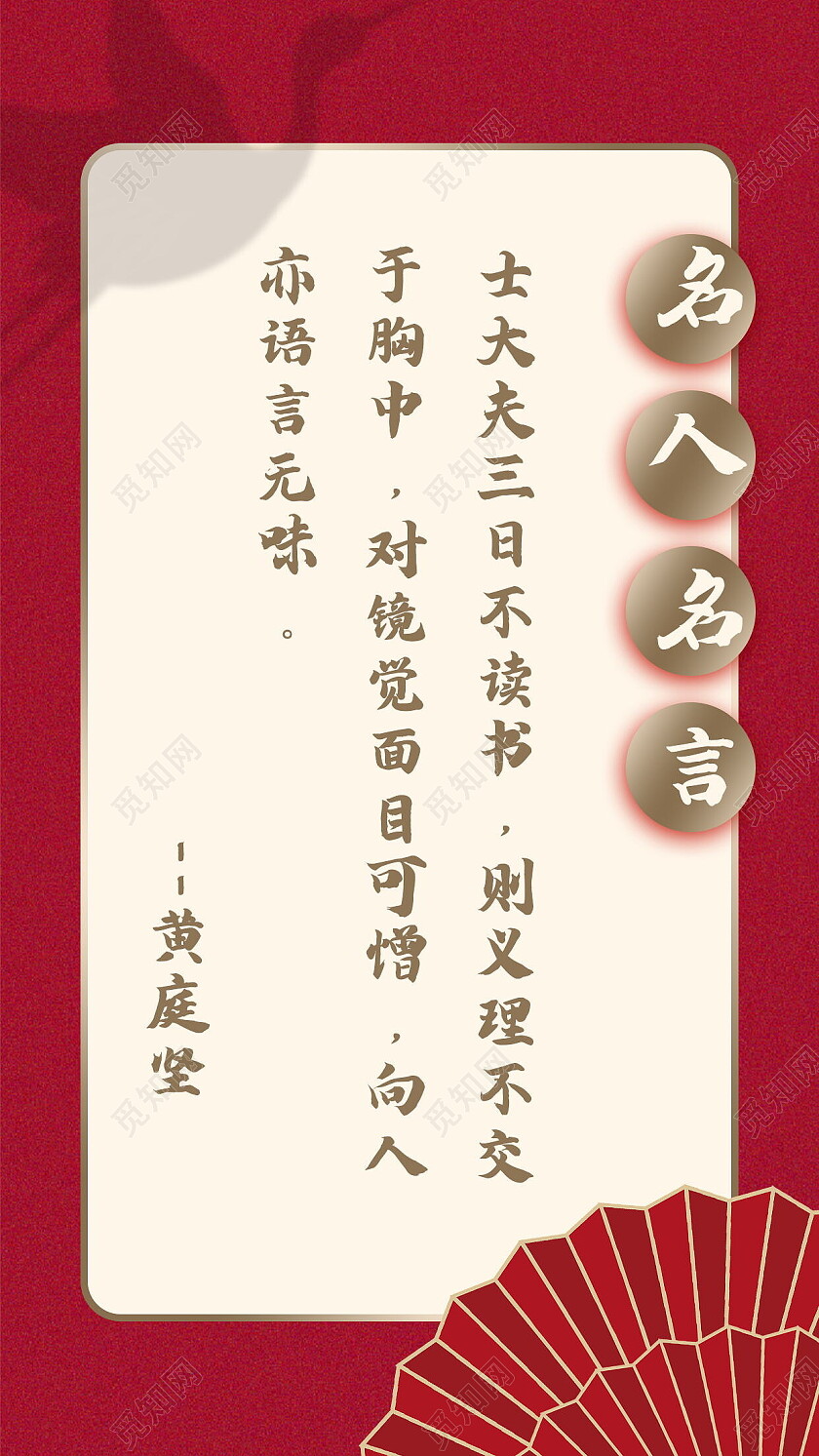 名人名言海报名人名言手机宣传海报