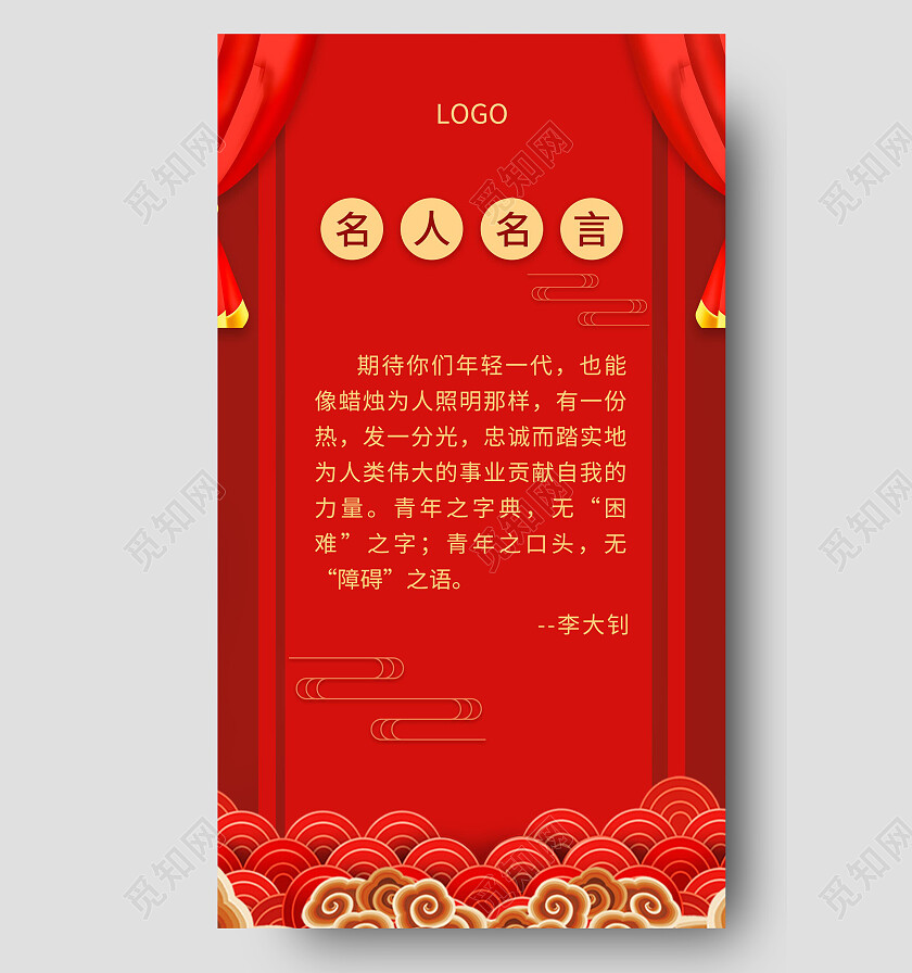 名人名言海报名人名言手机宣传海报