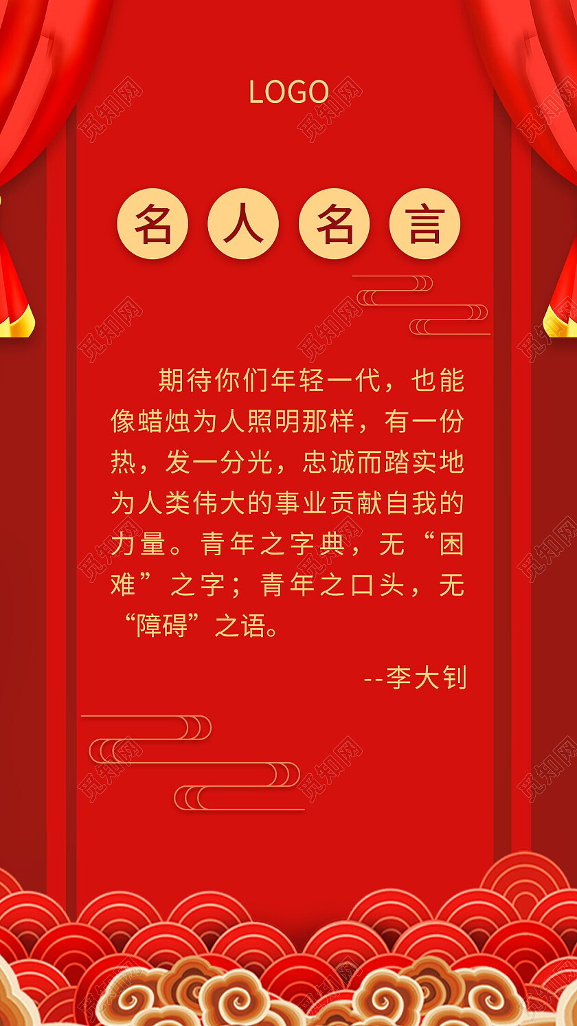 名人名言海报名人名言手机宣传海报