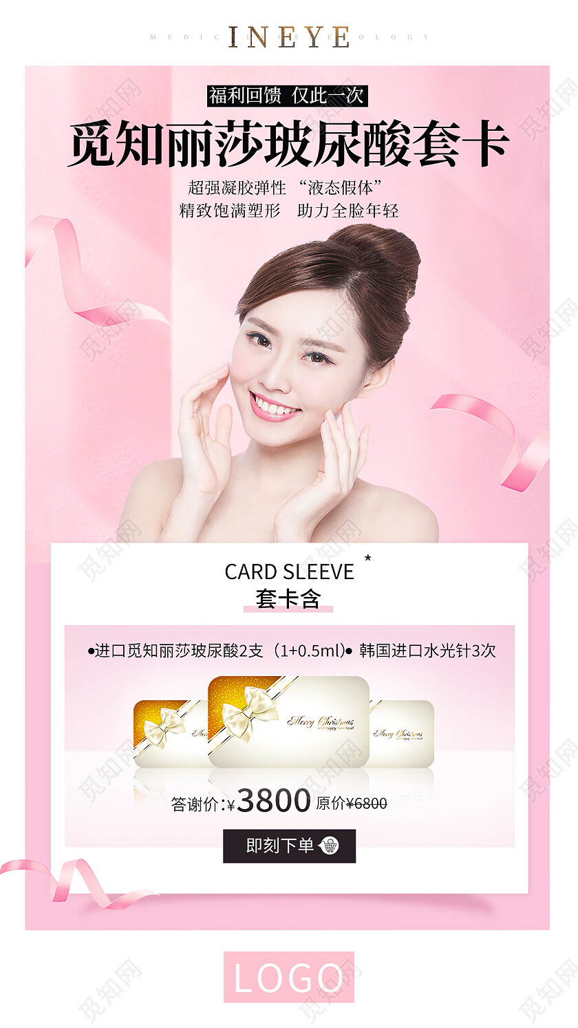 红色简约玻尿酸套卡玻尿酸手机宣传海报