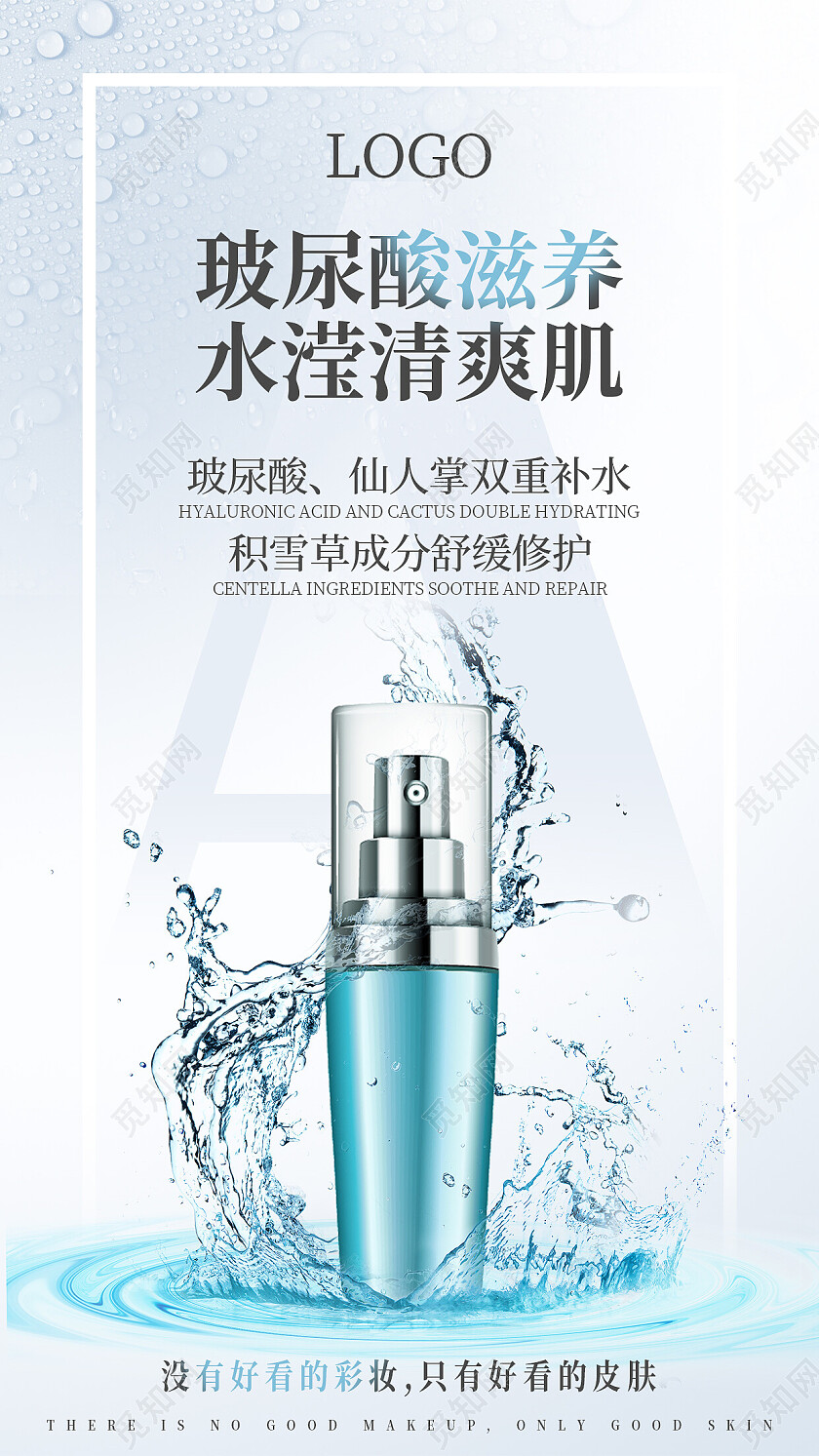 白色简约玻尿酸滋养玻尿酸手机宣传海报