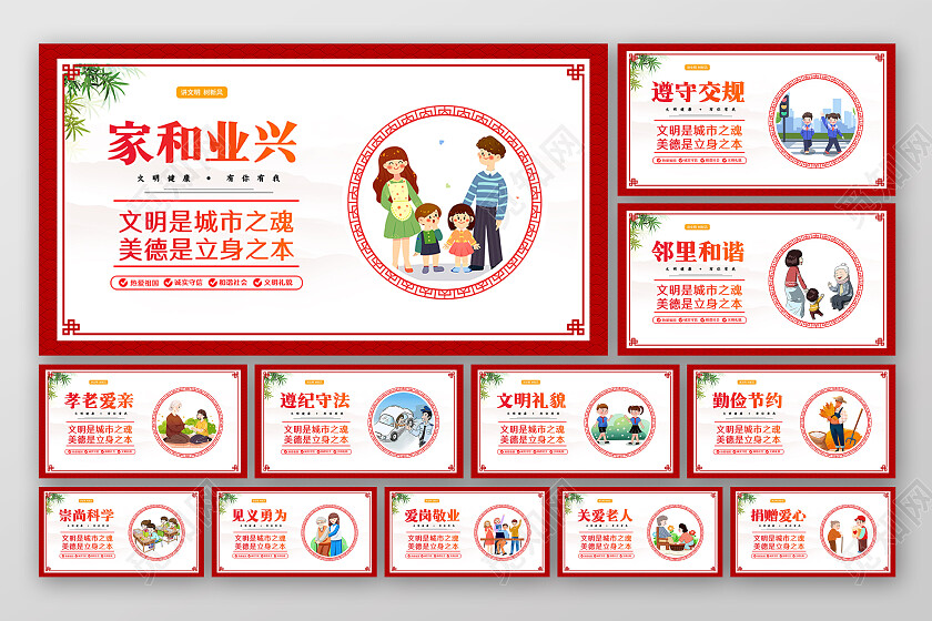 红色风格文明城市宣传标语套图