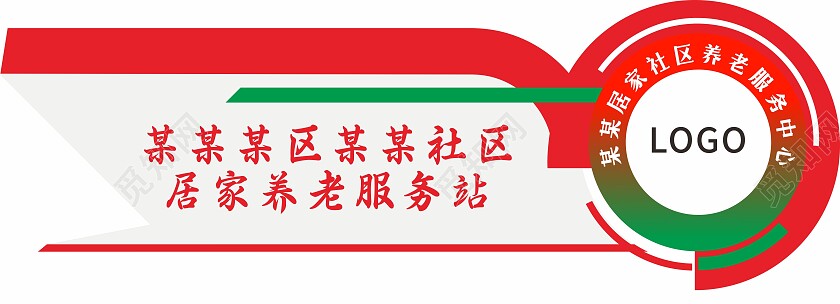 红色简约大气居民养老服务站宣传文化墙居家养老文化墙