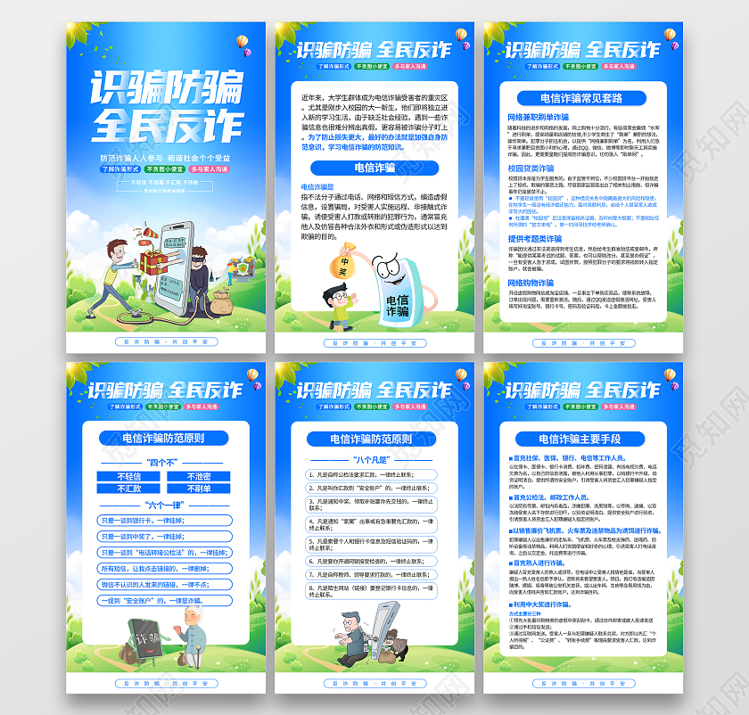 2022防范电信诈骗海报防诈骗套图防诈骗宣传单