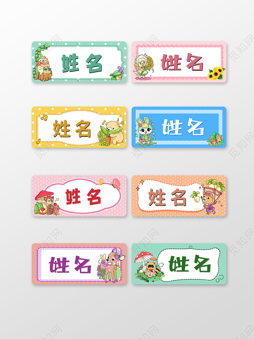清新卡通小动物学生姓名牌开学学生姓名牌