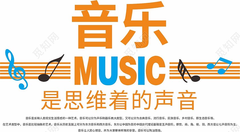 橙色简约清新音乐是思维着的声音宣传文化墙音乐文化墙