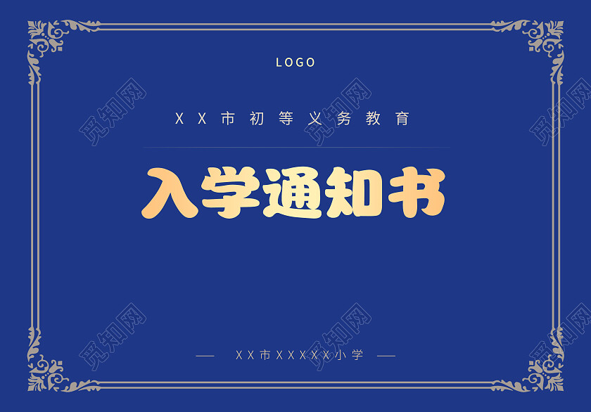 蓝色背景卡通插画风格入学通知书证书幼儿园入学通知书