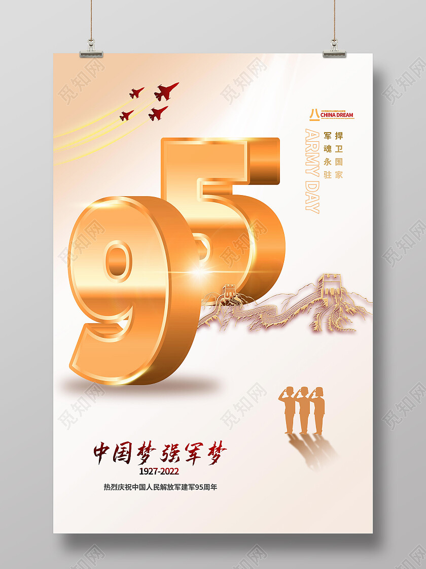 浅黄色大气立体感建军节中国人民解放军95周年海报建军节节日