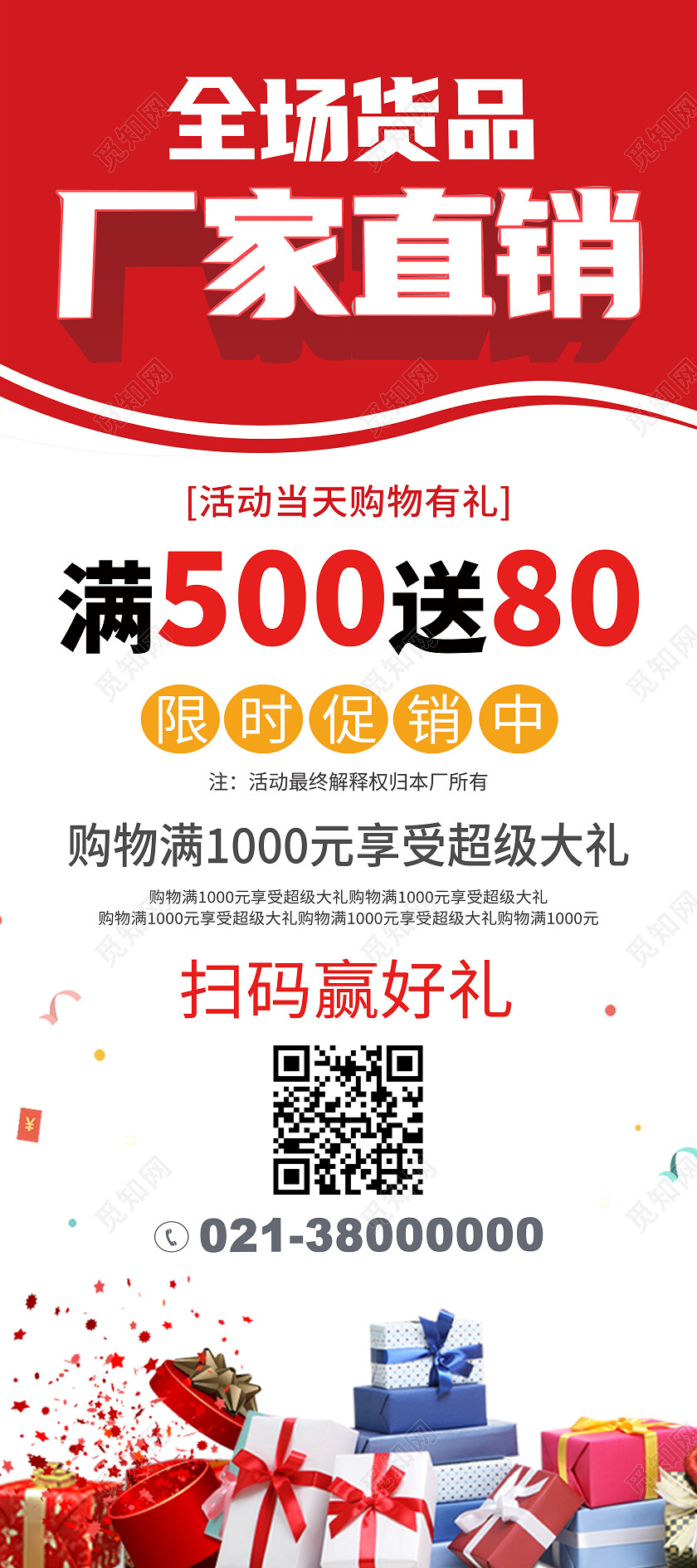 红色简约全场货品厂家直销厂家直销展架易拉宝