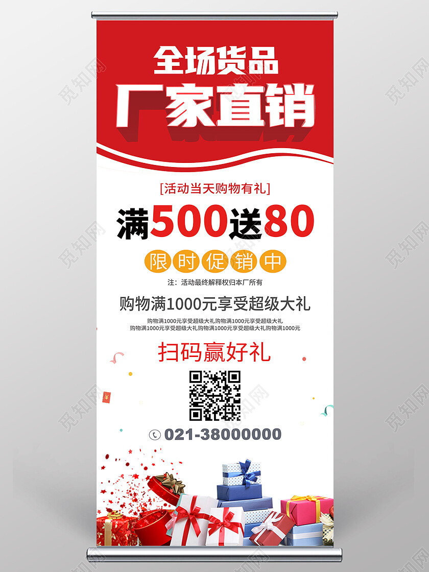 红色简约全场货品厂家直销厂家直销展架易拉宝