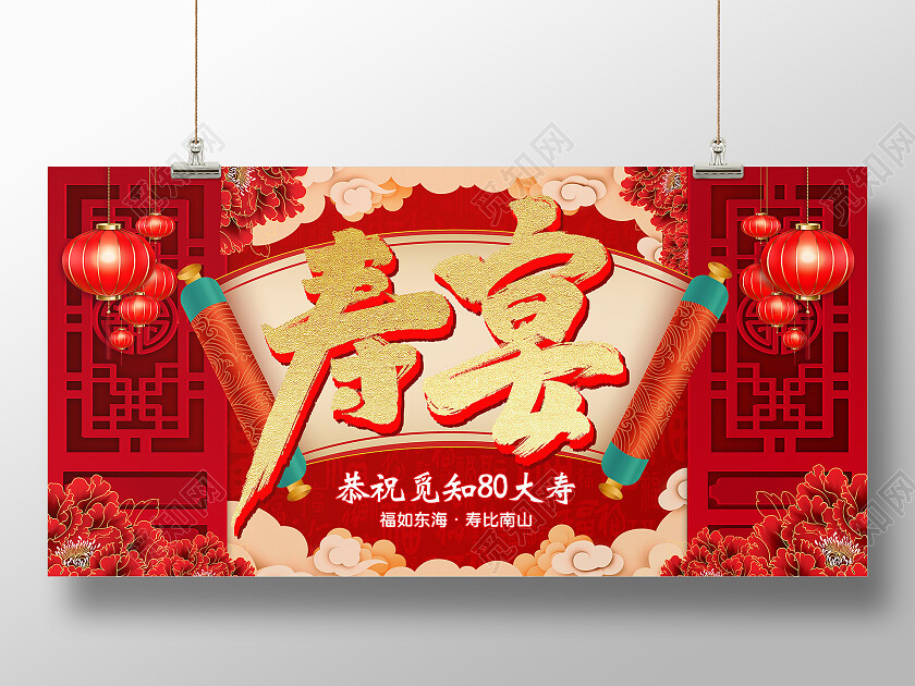 红色大气喜庆立体背景贺寿宴展板寿宴宴席None