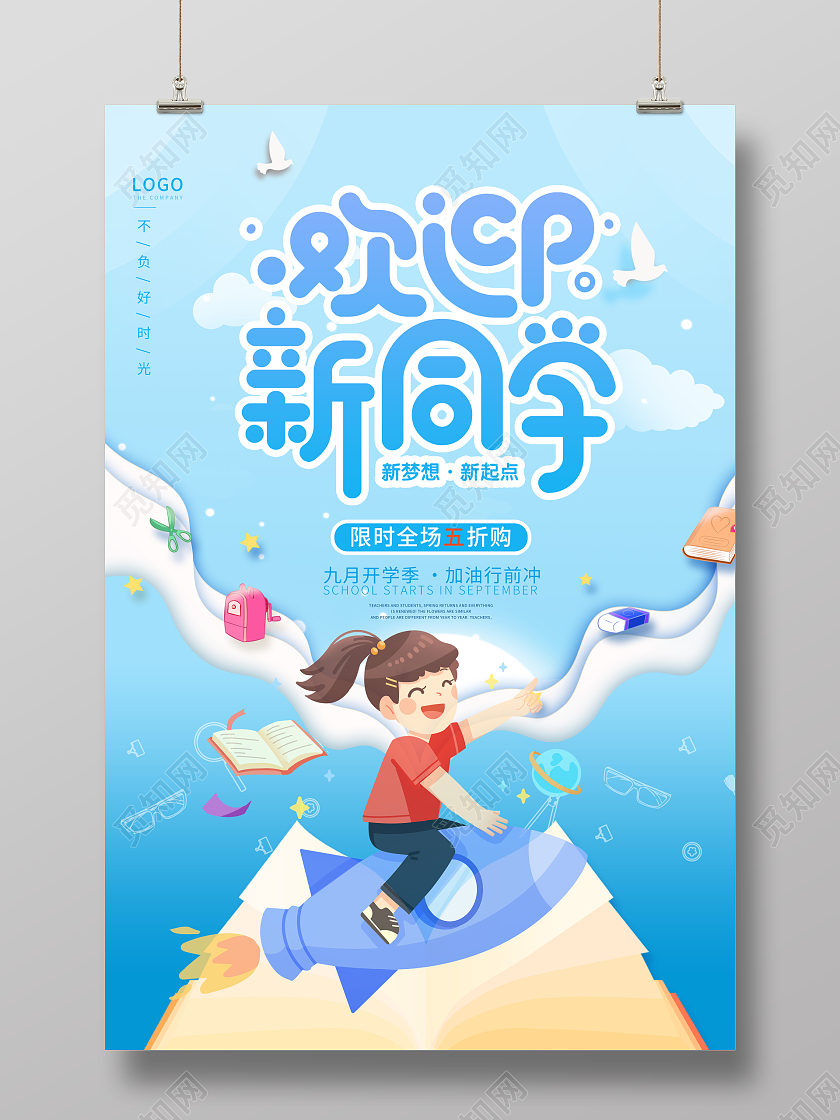 蓝色卡通简约开学季海报