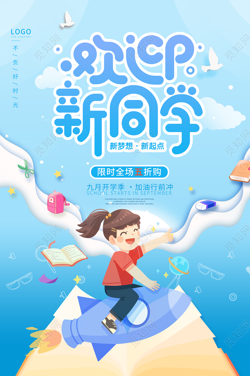 蓝色卡通简约开学季海报