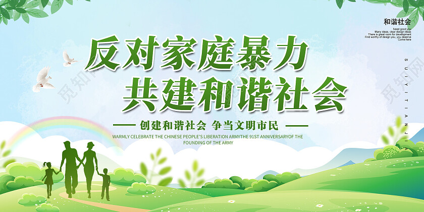 绿色简约时尚大气反对暴力展板反对家庭暴力展板