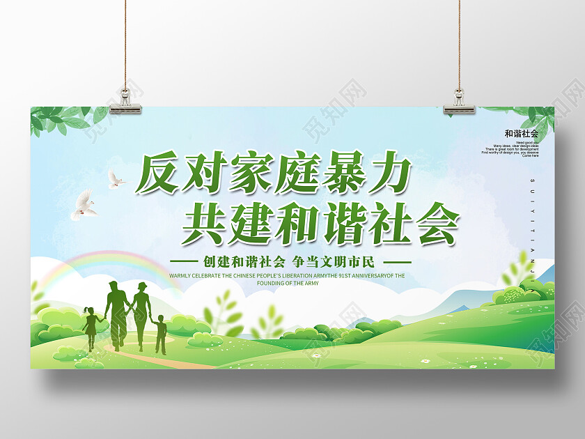 绿色简约时尚大气反对暴力展板反对家庭暴力展板