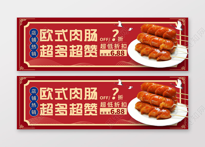 红色简约欧式烤肠超多超赞烤肠banner