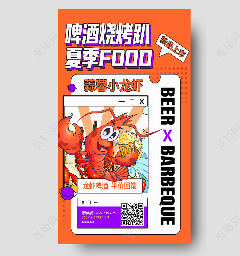 黄色简约啤酒烧烤趴龙虾啤酒手机宣传海报