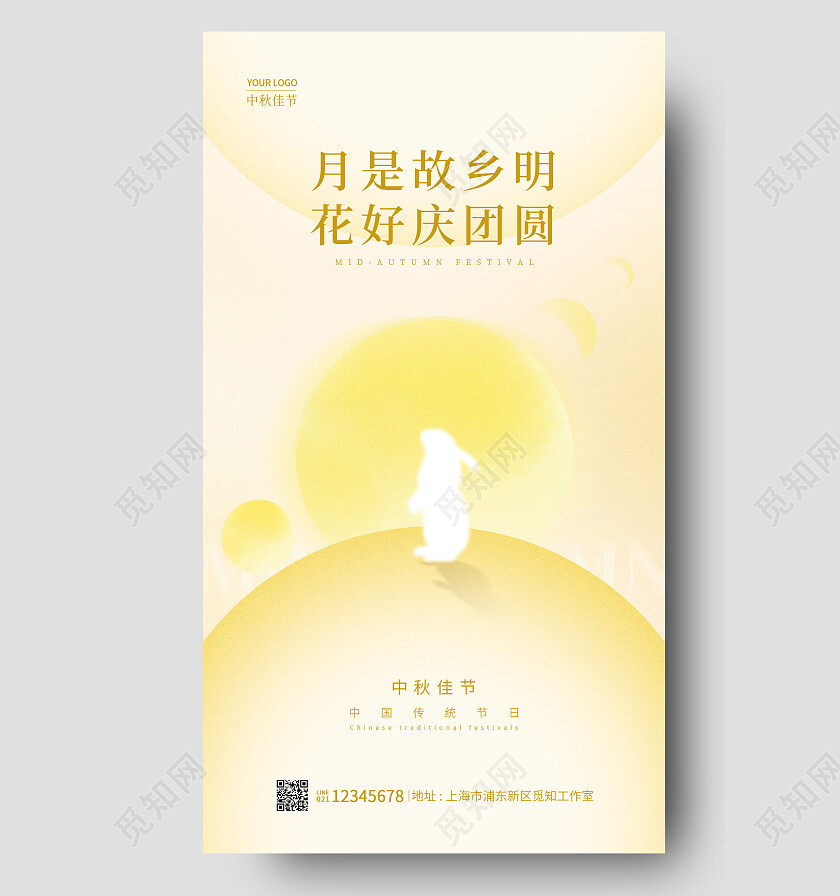 渐变色弥散风月是故乡明中秋节中秋宣传手机海报
