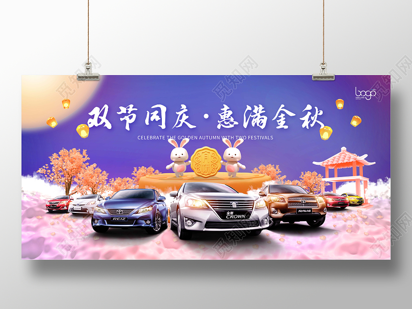清新3D中秋节中秋汽车营销展板海报
